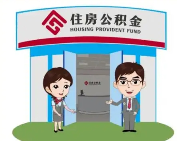 随县住房公积金账户封存了怎么提取（公积金账户封存怎么取钱）